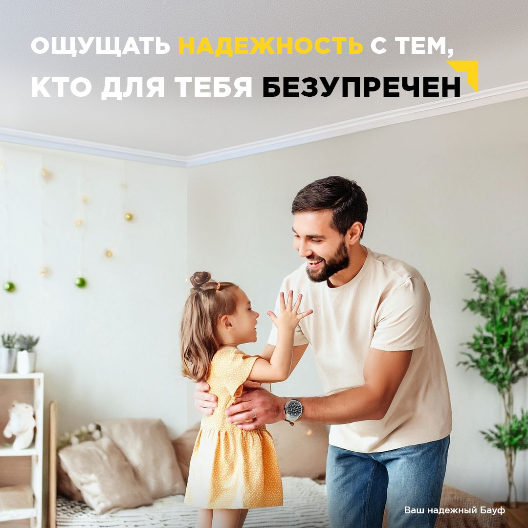 Выбирайте безупречную продукцию Bauf Выбирайте безупречную продукцию Bauf